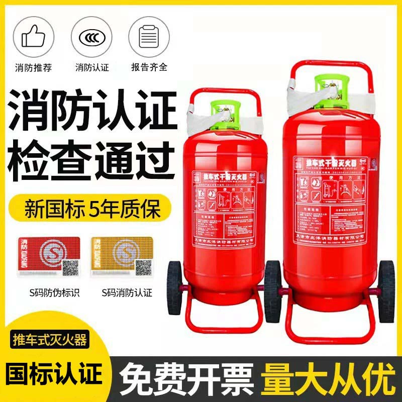 Тележечный огнетушитель сухого порошкового типа 35кг/20кг/50кг 70kg — ручной тележечный огнетушитель сухого порошкового типа для промышленных предприятий