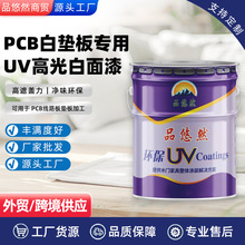 Դ�^���SPCB�׉|�匣��UV�߹������ �����w�� ��ζ�h���S�M�Ⱥ�