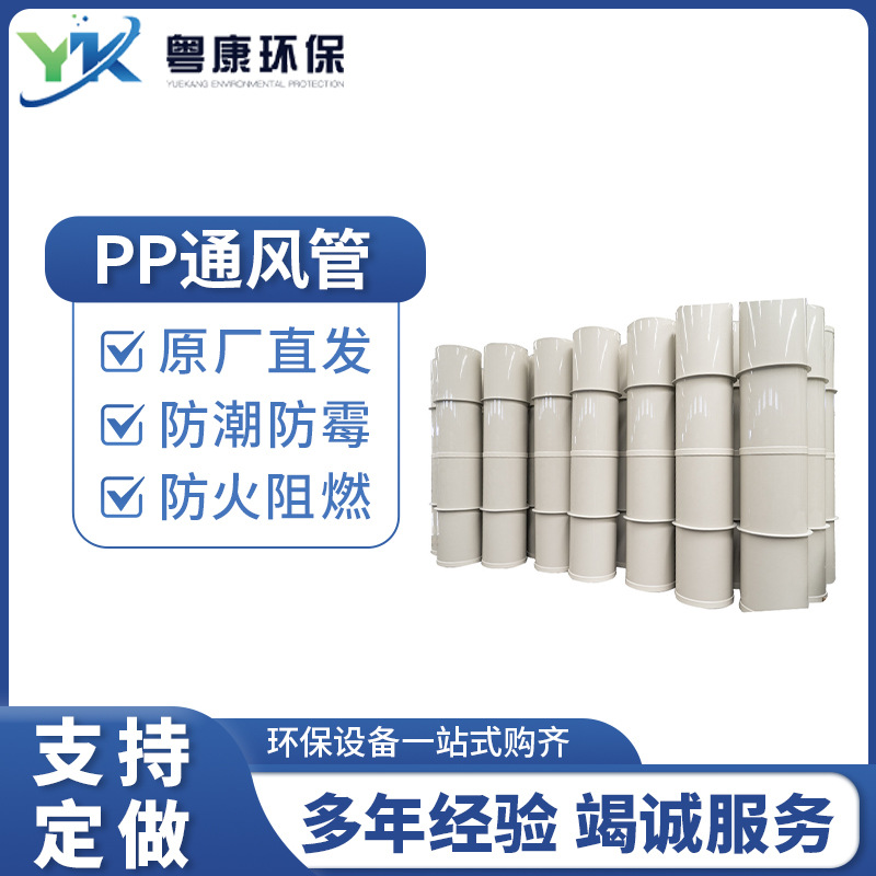 成型pp风管PPS阻燃通风塑料管化工管道工业废气处理通风管E18