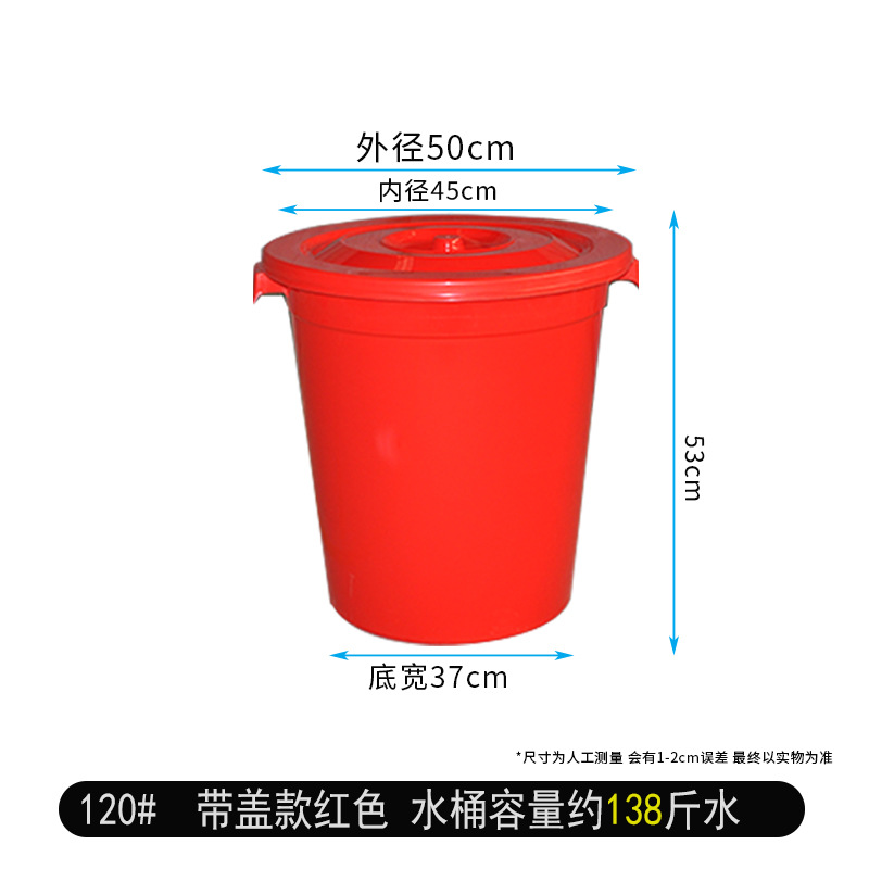 120#Red with lid (hold about 69kg water)