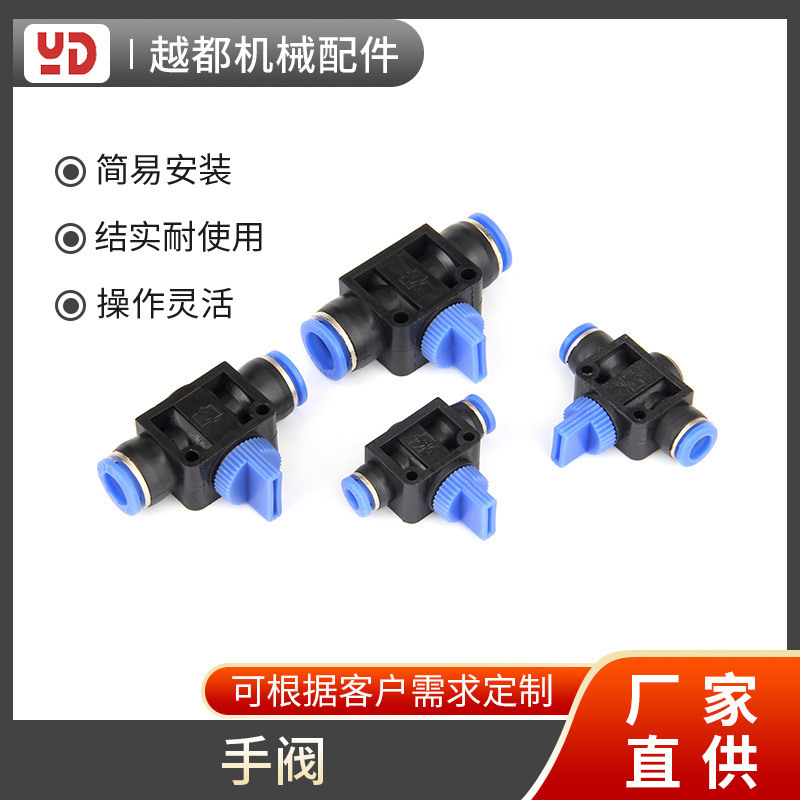 气管开关阀BUC-4 681012气动接头快插快接手阀手动阀门HVFF手转阀