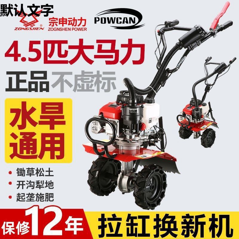 微耕机宗申水旱两用四冲程大马力多功能农用起垄耕地汽油锄垒德株