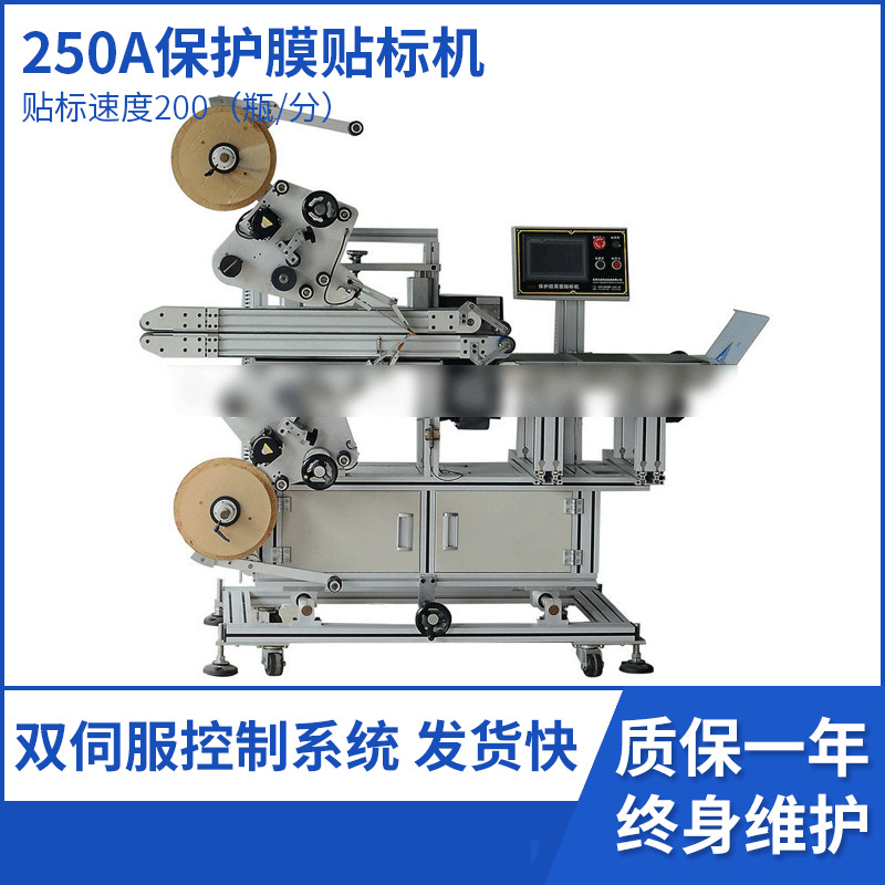 厂家自动贴标机 批发供应 多功能高速手机保护膜贴标机