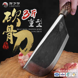 龙之艺锻打砍骨刀重型商用斩骨刀加厚加重剁骨刀厨师专用砍骨头刀
