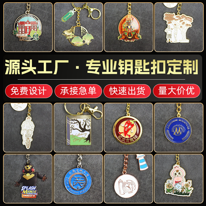 定制钥匙扣金属烤漆珐琅滴胶卡通挂件钥匙链logo吊牌定做商务礼品