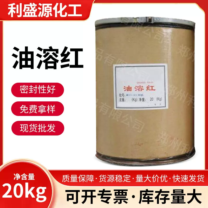 油溶性染料油溶红色溶剂红调色染料色粉着色剂蜡烛肥皂油墨用