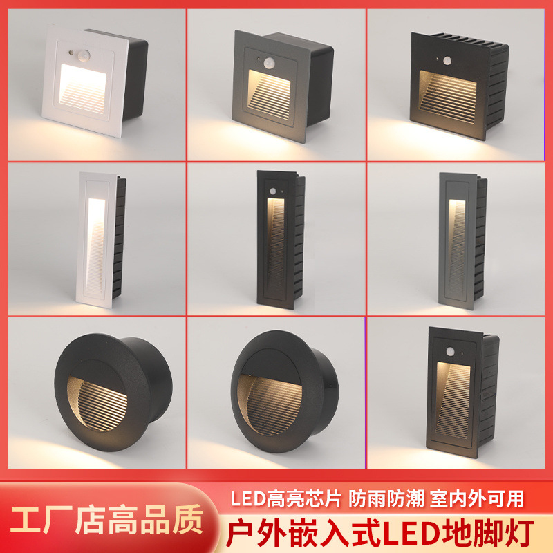 户外地脚灯嵌入式人体感应灯人走灯灭夜用楼梯灯防水台阶踏步灯