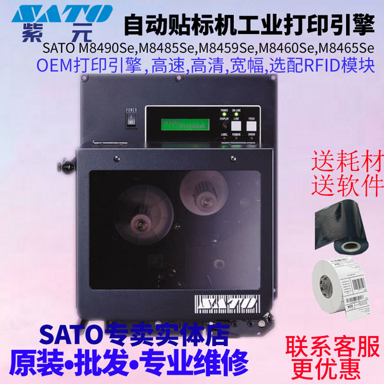 SATO����M8490Se M8485Se M8459Se M8460Se M8465Se�����ӡ����