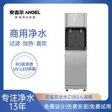 安吉爾商用直飲水機  蘇州凈水器AHR2903-2030K2 反滲透直飲機