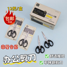 先锋儿童家用不锈钢剪刀小学生剪子线头裁缝剪刀剪纸文具剪刀包邮