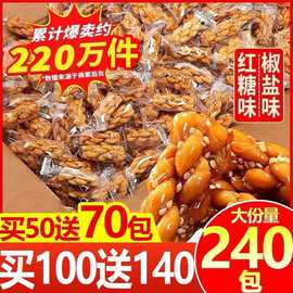 【整箱4OO包】酥脆小麻花网红椒盐怀旧糕点零食传统特产休闲点心