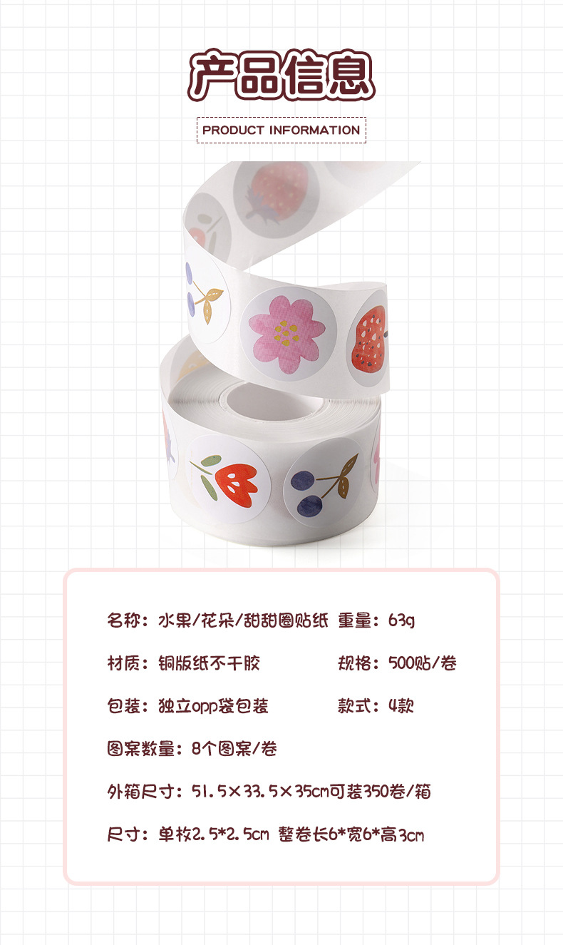 水果、花朵、甜甜圈贴纸_02