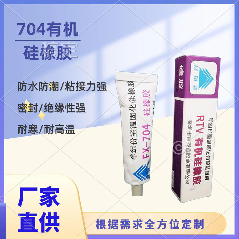 704硅橡胶硅胶密封胶耐高温RTV有机硅快干密封胶防水硅胶