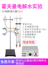 霍夫曼水电解实验演示器铂金电极化学实验电解水装置制氢气氧气