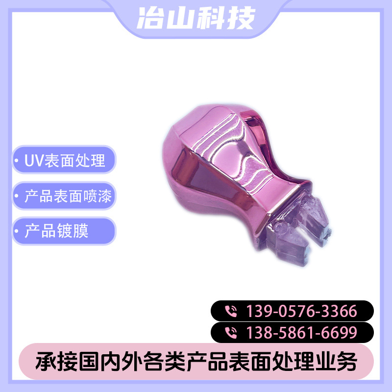 UV镀膜机械配件 电镀彩色塑料件塑料镀膜