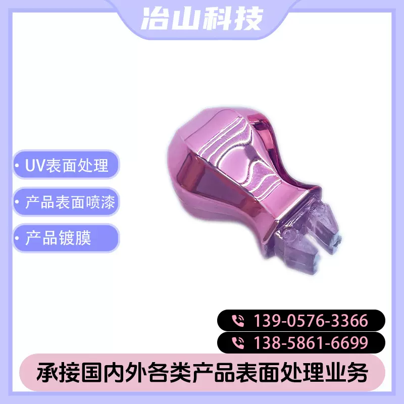 UV镀膜机械配件 电镀彩色塑料件塑料镀膜
