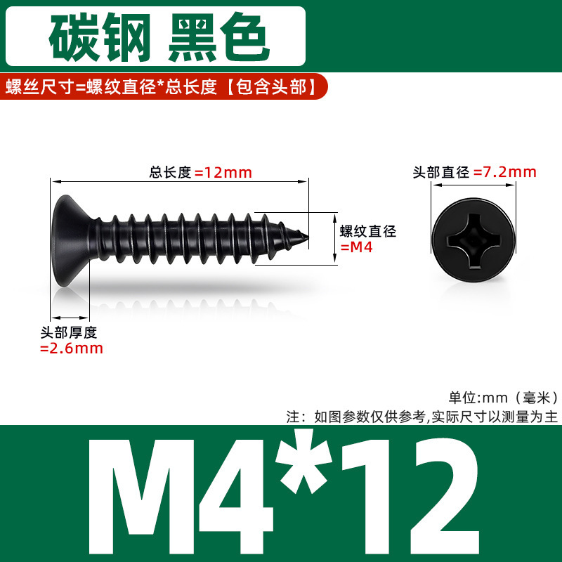鉄黒硬化平頭タッピンネジクロス皿頭炭素鋼ネジ KA 電子小型木ネジタッピン M1-M6|undefined