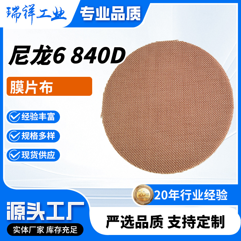 840D型膜片布 尼龙6 浸胶涤纶布 橡胶浸胶帘子布 工业子口布 纺织、皮革厂家批发实拍图