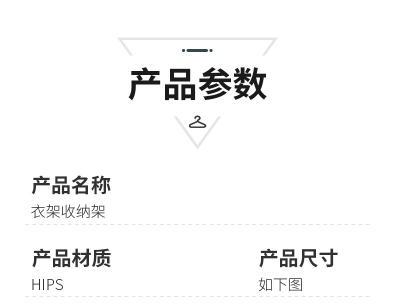 ZF-衣架收纳架详情页_14.jpg