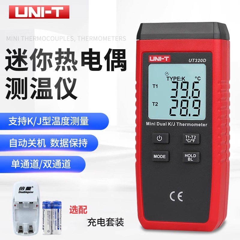 优利德UT320A/UT320D接触式测温仪热电偶表面温度计温度表双通道