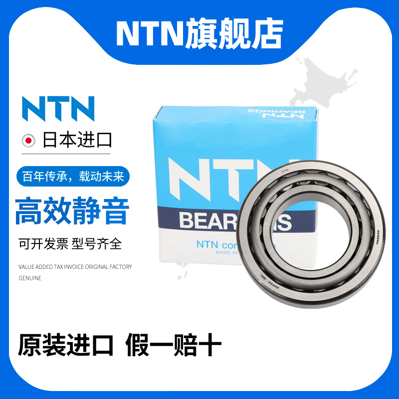 日本进口NTN圆锥滚子轴承4T 30309 30310 30311 30312 30313