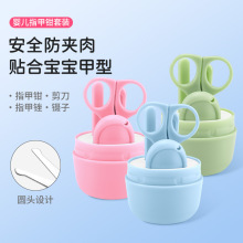 婴儿指甲剪套装宝宝指甲刀 新生儿专用防夹肉指甲钳 安全儿童剪刀