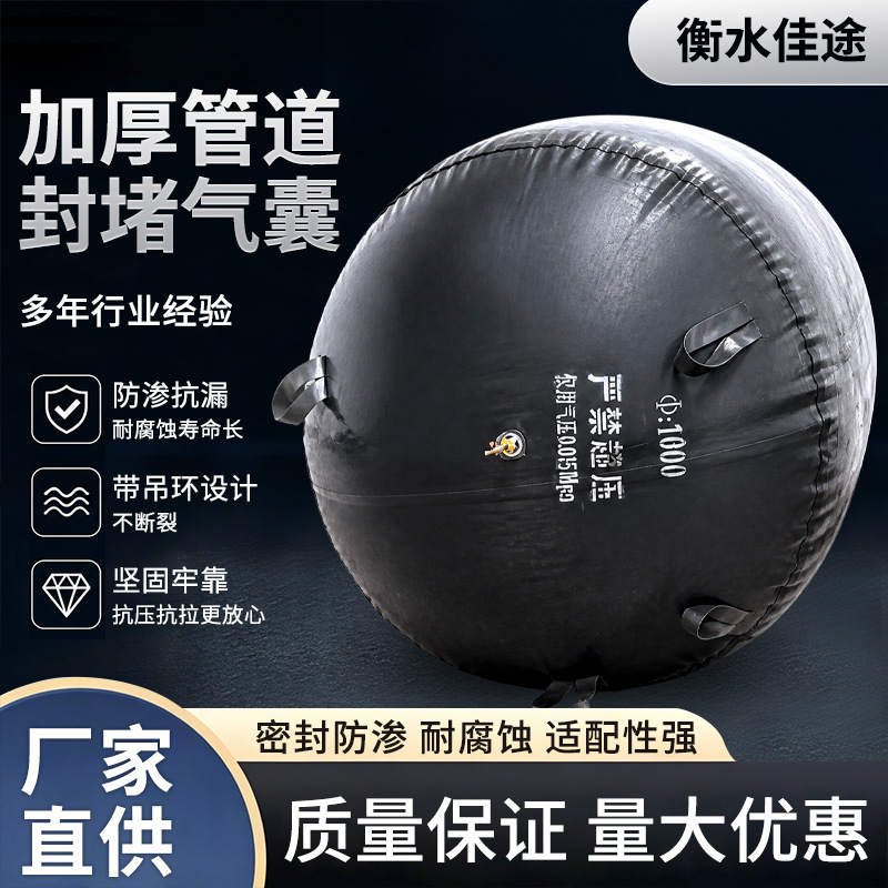 Municipal Sewer Pipe Sealing Airbags, Inflatable Rubber Water-Blocking Airbags, Reinforced and Thickened Leak-Stopping Airbags, Manufacturer's Ready Stock Municipal Sewer Pipe Sealing Airbags, Inflatable Rubber Water-Blocking Airbags, Reinforced and Thickened Leak-Stopping Airbags, Manufacturer's Ready Stock