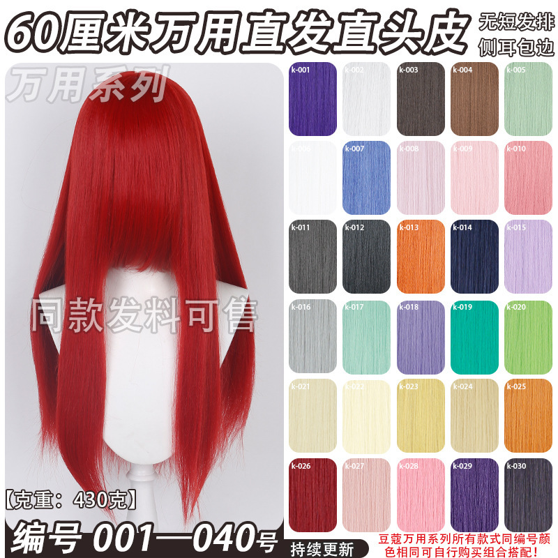 60cm Long Straight Cosplay Wig with Middle Parting and Long Bangs, Suitable for Various Styles