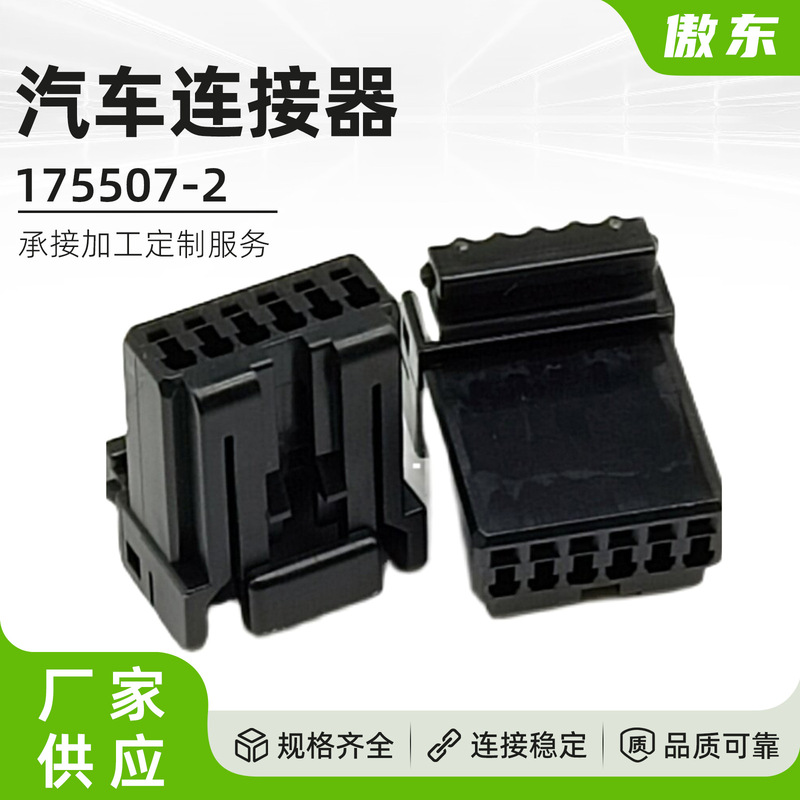Waterproof Connector 175507-2 Automotive Connector 6-Hole Female Terminal Housing Waterproof Connector 175507-2 Automotive Connector 6-Hole Female Terminal Housing
