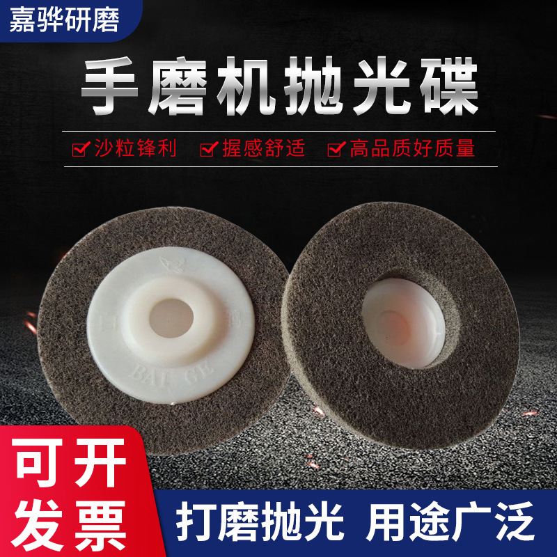 厂家批发手磨机抛光碟灰胶白鸽尼龙碟研磨材料不锈钢手磨机抛光片