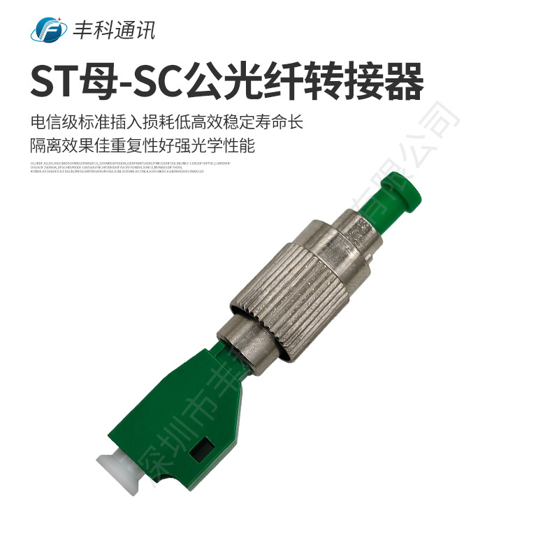 FC/APC公头-LC/APC母头，单工单模阴阳光纤适配器，FC金属