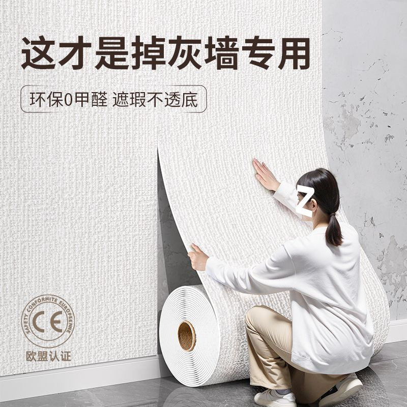 Ultra-Adhesive Self-Adhesive Waterproof and Moisture-Proof Mildew-Proof 3D Wallpaper for Rough Walls, Bedroom and Living Room Wall Stickers