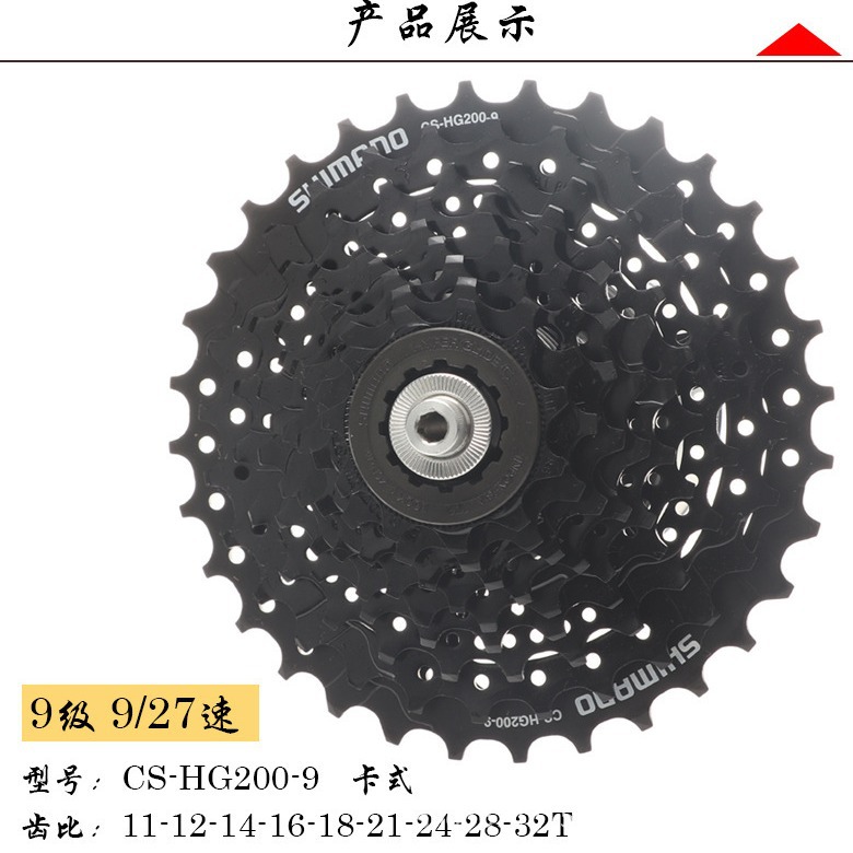 HG200-9 volante de inercia bicicleta de montaña 9 velocidades 27 velocidades volante de cassette HG20-9 rueda de Torre 11-32 dientes