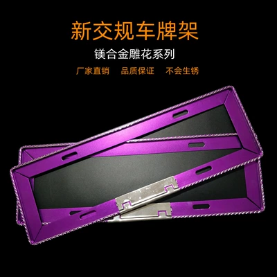 plate frame license frame, License plate holder/license plate holder - purple