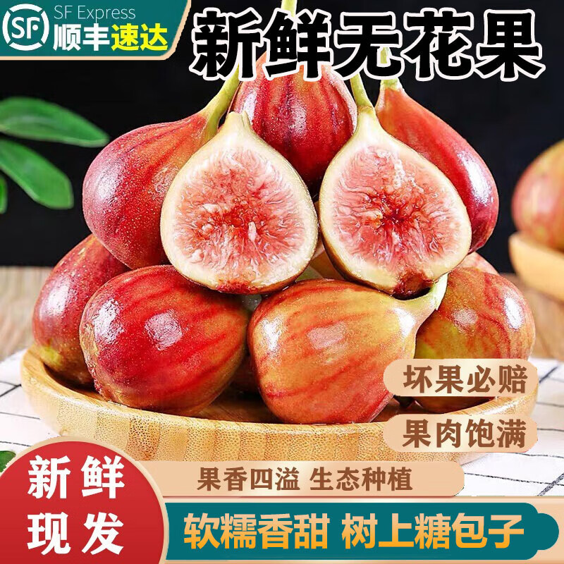 【顺丰5斤】新鲜红皮无花果鲜果孕妇水果应当季大果青红皮新鲜果