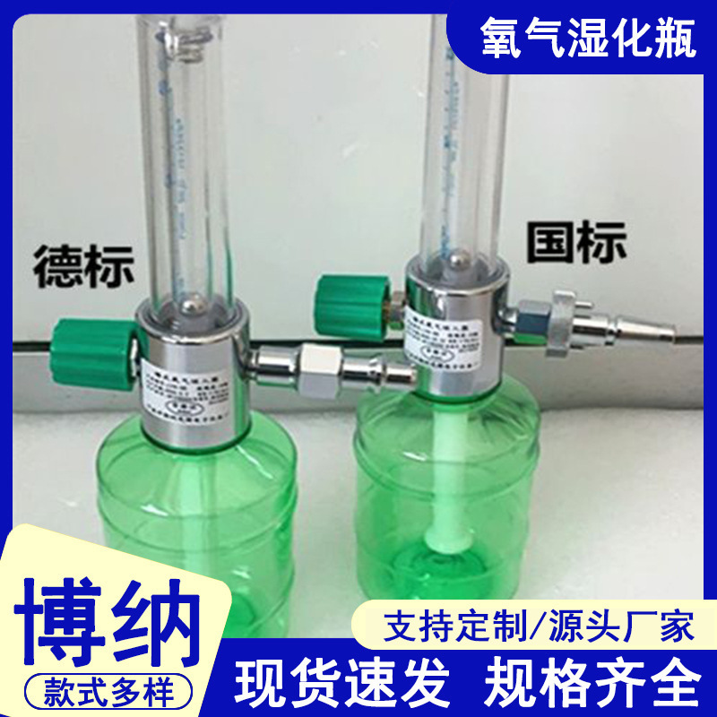 National standard humidification bottle hospital nursing home Ward bedside equipment with oxygen inhaler flow meter buoy atomization bottle