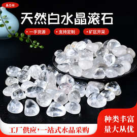 天然白水晶滚石香薰扩香石净化水晶消磁石大颗粒鱼缸装饰石批发