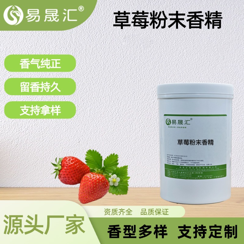 草莓粉末香精鲜草莓果味香气浓郁果汁饮料烘焙食品增香厂家供应