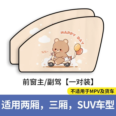 Car curtains: protection and heat insulation children's - cycling-bear-magnetic-mainauxiliary
