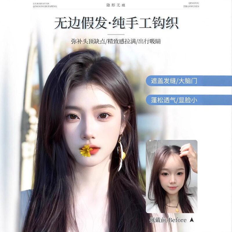 八字刘海假发片女头顶补发蓬松无边增高颅顶遮白发仿真发假发片|undefined