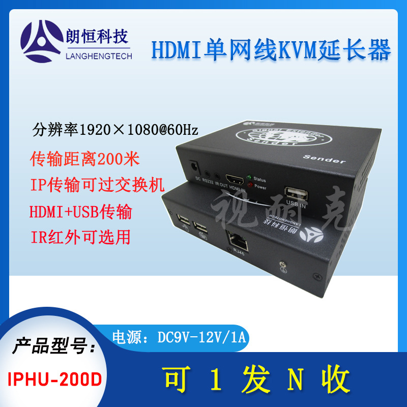 朗恒 IPHU-200D HDMI+USB键盘鼠标网线延长器 可以过交换机 200米
