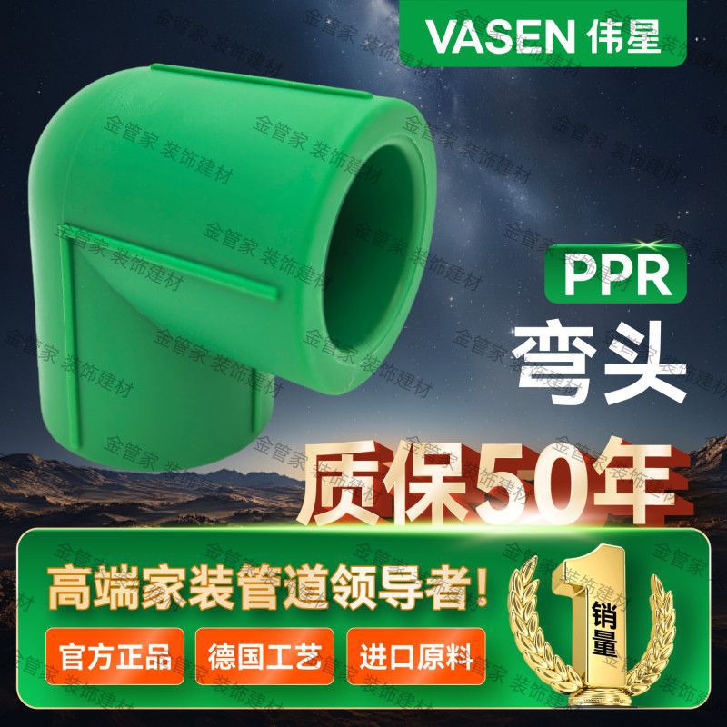 正品 伟星PPR冷热水管4分6分1寸20/25/32家装ppr弯头直接三通配件