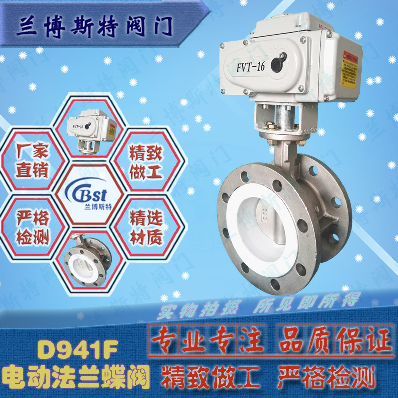 衬氟电动 D941F 天津蝶阀兰博斯特厂家 不锈钢四氟法兰蝶阀