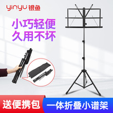 银鱼厂家一体式乐谱架批发吉他谱架音乐会谱台小提琴折叠乐谱架