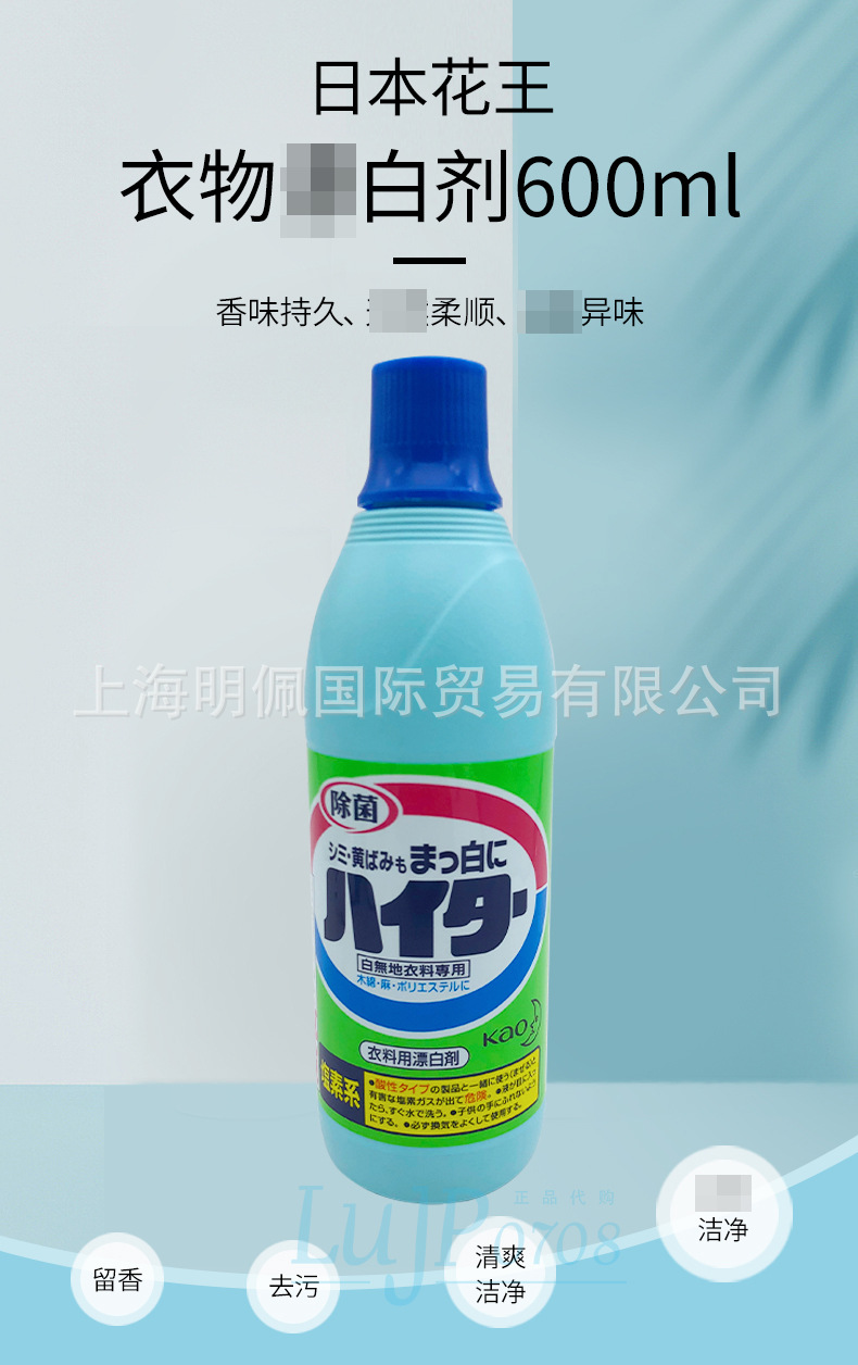 日本花王家用白色衣物漂白剂600ml 增白清洁污渍详情1