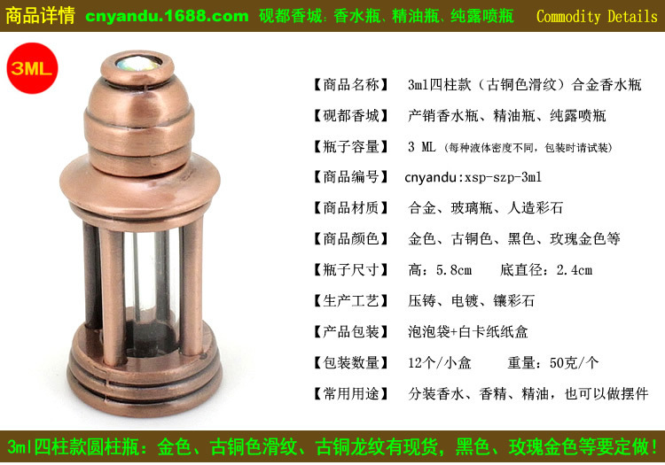 3ml四柱圆柱款滑纹古铜色香水瓶.jpg