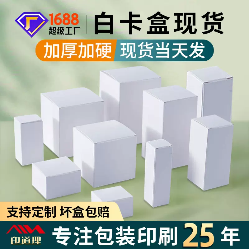 双插盒白盒现货批发折叠纸盒小批量加厚白卡纸盒包装盒盲盒定制