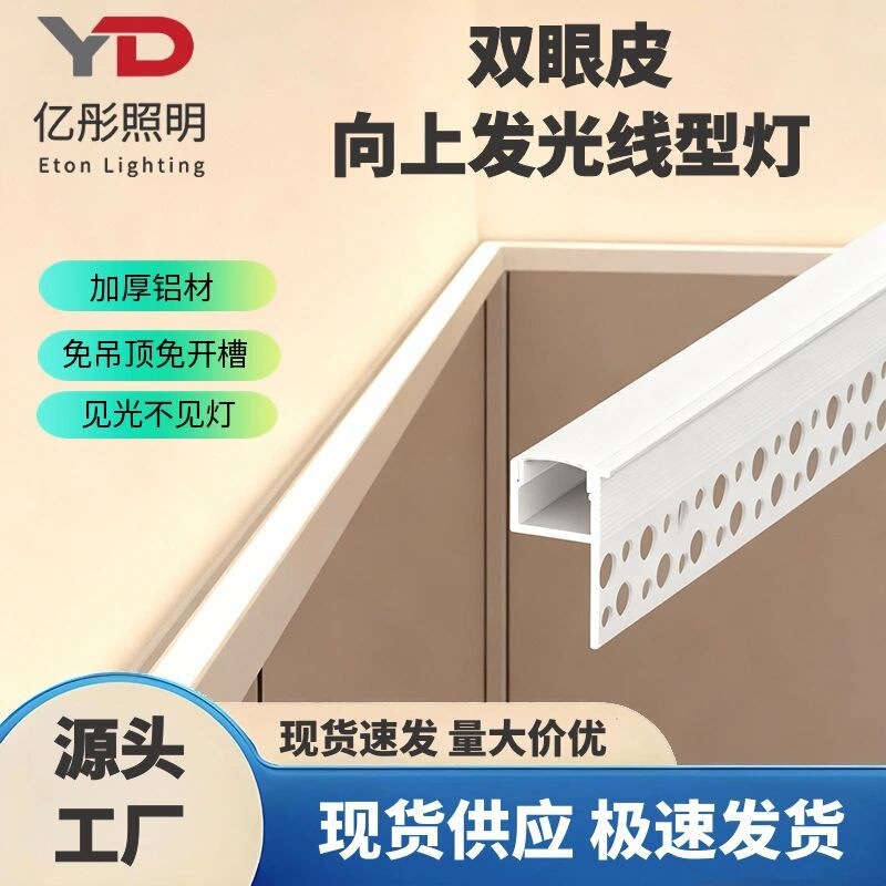 Double Eyelid Type Linear Light Strip for Ceiling in Living Room, Single-Sided Upward Inclined Light-Emitting Linear Light Strip in Aluminum Channel Double Eyelid Type Linear Light Strip for Ceiling in Living Room, Single-Sided Upward Inclined Light-Emitting Linear Light Strip in Aluminum Channel