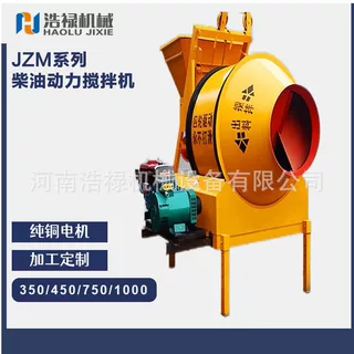 JZM型柴油动力滚筒混凝土搅拌机 提升搅拌一体混料机