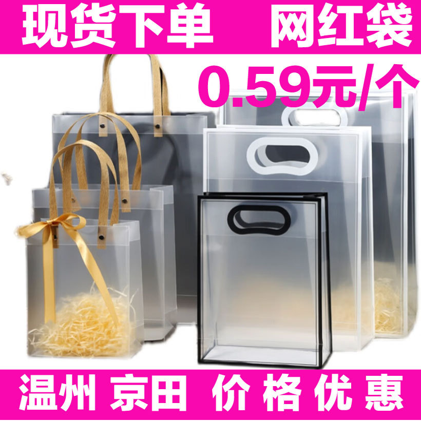 Bolsas de mano PP Bolsas de mano PVC Bolsas transparentes Bolsas de plástico Bolsas de regalo Bolsas de necesidades diarias Bolsas de flores Bolsas de dulces de boda